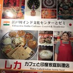 カフェと印度家庭料理 レカ - 