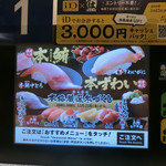 はま寿司 フォレオせんだい宮の杜店 - 