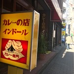 インドール - 