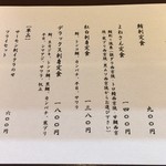 よねさん - ランチメニュー（2018/01/03）