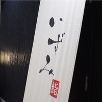 鮨いずみ - 