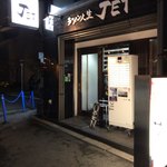 ラーメン人生JET - 