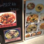 麺飯食堂 なかじま - 外メニュー