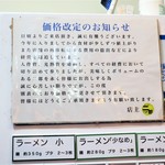 ラーメン二郎 - 価格改定のお知らせ