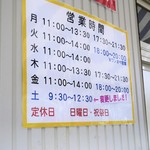 ラーメン二郎 - 営業時間等