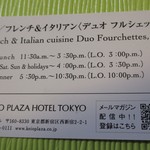 デュオ フルシェット - 