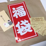 ヒヨシヤ - 福袋にプレゼント券。