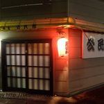 Izakaya Kouminkan - 店入口