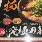 みくに食堂 - 親鳥choice(*´ω`*)