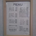 日の出食堂 - メニュー