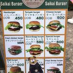 ハンバーガーショップさいかいバーガー - メニュー看板