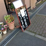 厨 Sawa - 最後の客でした。