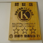 リゾム - 「那覇市健康づくり協力店」