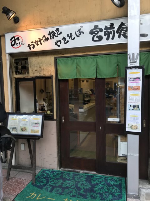 宮前食堂 神宮前 焼きそば 食べログ