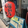 一膳飯屋 八起