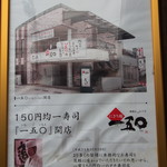 にぎり鮨 一五〇 - どれでも一貫150円