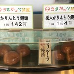 うまかっぺ茶屋 - (メニュー)かりんとう饅頭／栗入かりんとう饅頭