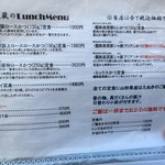 成蔵 - ランチメニュー
