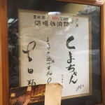 くまちゃん - 酒場放浪記 吉田類さんのサイン