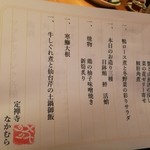 定禅寺 なかむら - 本日のお品書き