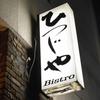Bistro ひつじや