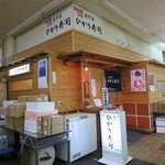 魚河岸 ひかり寿司 - 店舗外観(2018年1月)