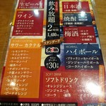 海鮮処 北の味大助 - 飲み放題メニュー