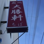 Oushuu Taishouken Chiba - 