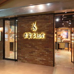 吳寶春麥方店 - 