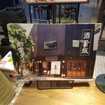 酢重ダイニング 渋谷ヒカリエ店 - 