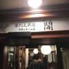 牛たん料理 閣 ブランドーム本店