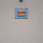 あおくまカフェ - 