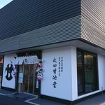 太田甘池堂 - 