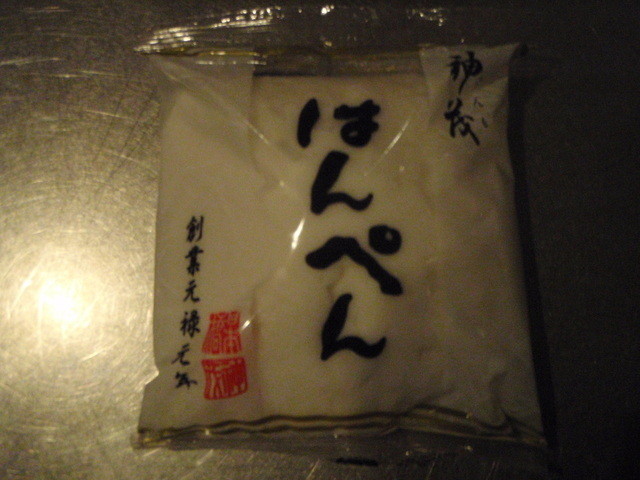 はんぺん 神 茂 手取り