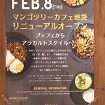 マンゴツリー カフェ - その他写真:お知らせ