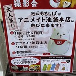 マンゴツリー カフェ - その他写真:うめちゃんに会いに池袋へ