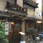 鰻はし本 - お店