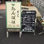 カフェ たんぽぽ - 