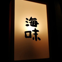 海味 - 