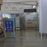  青島流亭国際空港 ラウンジ - 
