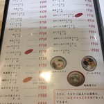 Mendokoro Shouwa - メニュー 麺系