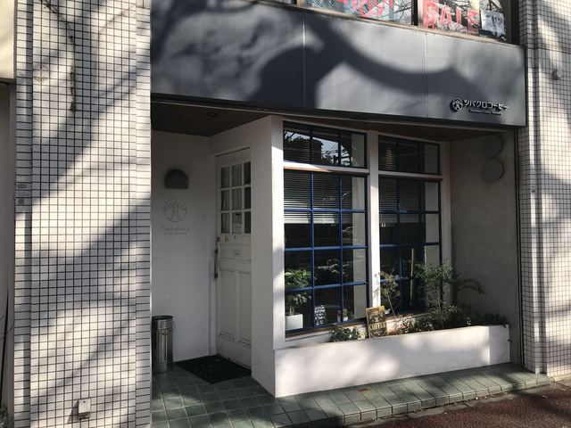 ツバクロコーヒー 高宮 コーヒー専門店 食べログ ツバクロコーヒー 高宮 コーヒー専門店 食べログ