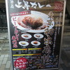 上等カレー 渋谷本店