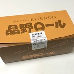 栄泉堂 品野店 - 品野ロール　税込1,080円