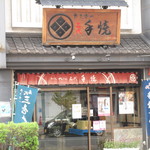 Sasaki Seika - お店入口