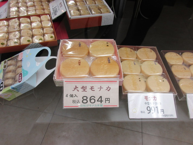 最中の大判を求めに直営店に行きます By ハナコタの父 白松がモナカ本舗 中央店 あおば通 和菓子 食べログ