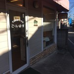 天然酵母パンの店  こ･ん･ぱ･す　 - 