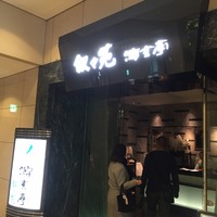 叙々苑 有楽町マリオン店 - 