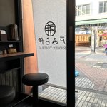 ラーメン 戸みら伊 - 