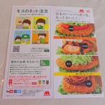 MOS BURGER - ご当地創作バーガーのリーフレット(1)